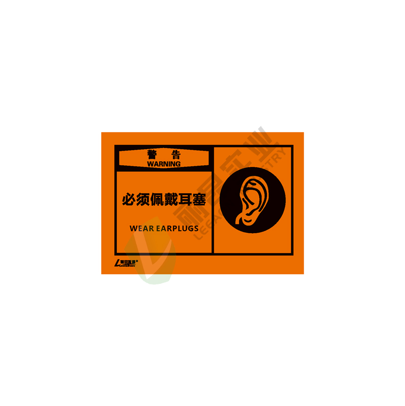OSHA国际标准安全标签-警告类: 必须佩戴耳塞Wear earplugs-中英文双语版