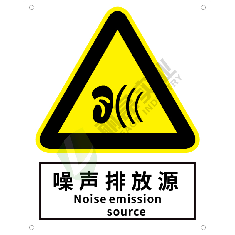 国标GB安全标识-警告类:噪声排放源Noise emission source-中英文双语版