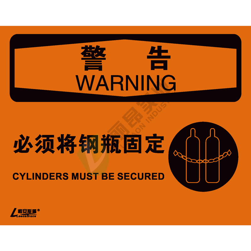 OSHA国际标准安全标识-警告类: 必须将钢瓶固定Cilinders must be secured-中英文双语版