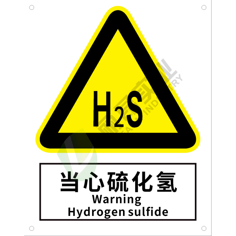 国标GB安全标识-警告类:当心硫化氢Warning Hydrogen sulfide-中英文双语版