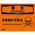 OSHA国际标准安全标识-警告类: 有毒物质存放处Pesticide storage area-中英文双语版