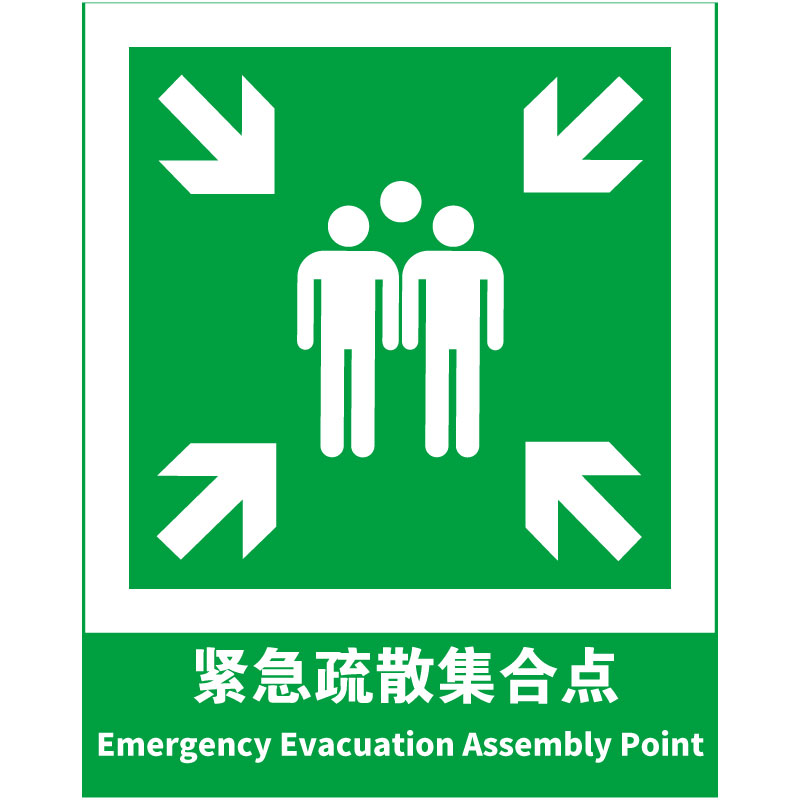 紧急集合点（绿色）Evacuation Assembly Point 