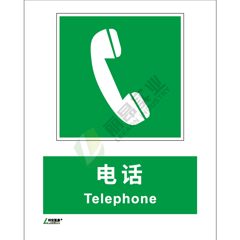矿山安全标识-提示类: 电话Telephone