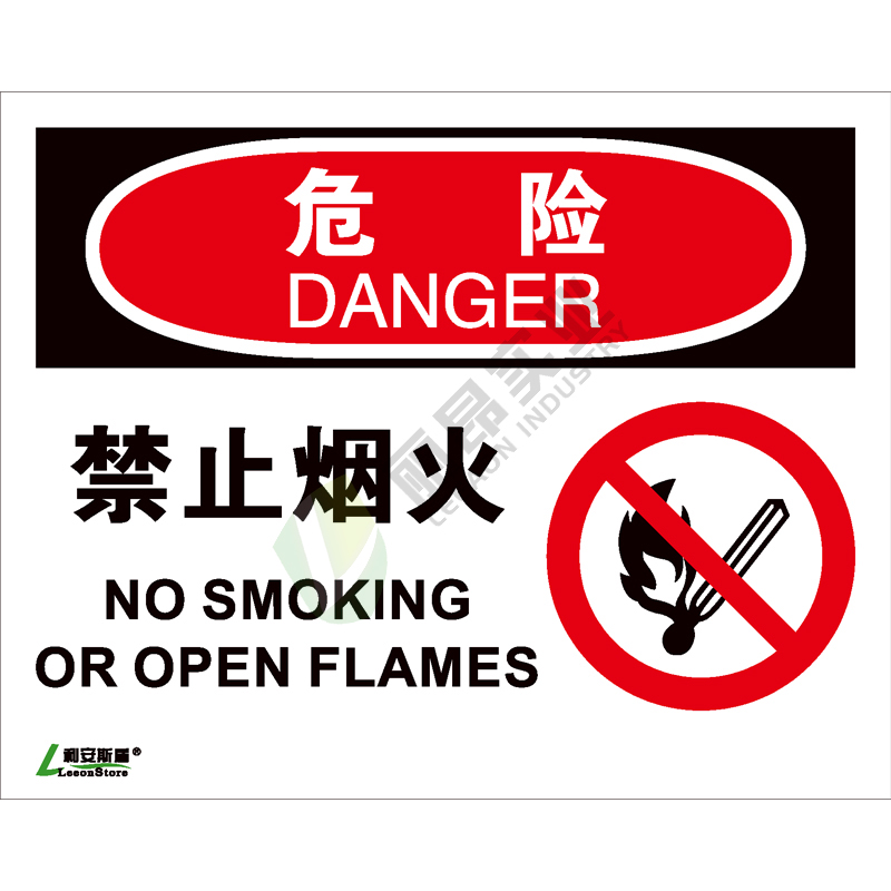 OSHA国际标准安全标识-危险类: 禁止烟火  No smoking or open flames-中英文双语版