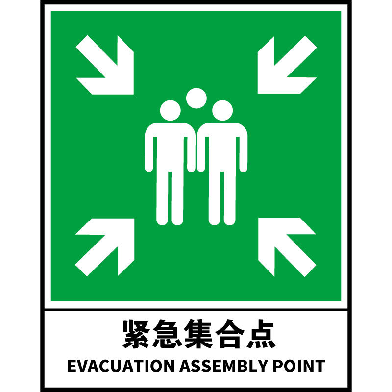 紧急集合点（黑框）Evacuation Assembly Point 