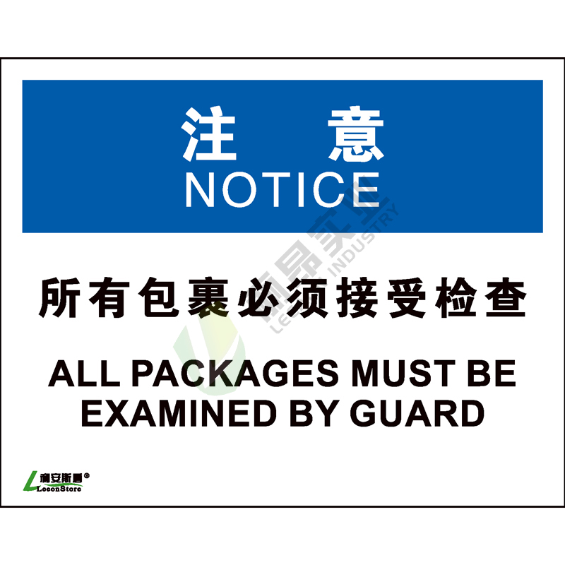 OSHA国际标准安全标识-注意类: 所有包裹必须接受检查All packages must be examined by guard-中英文双语版