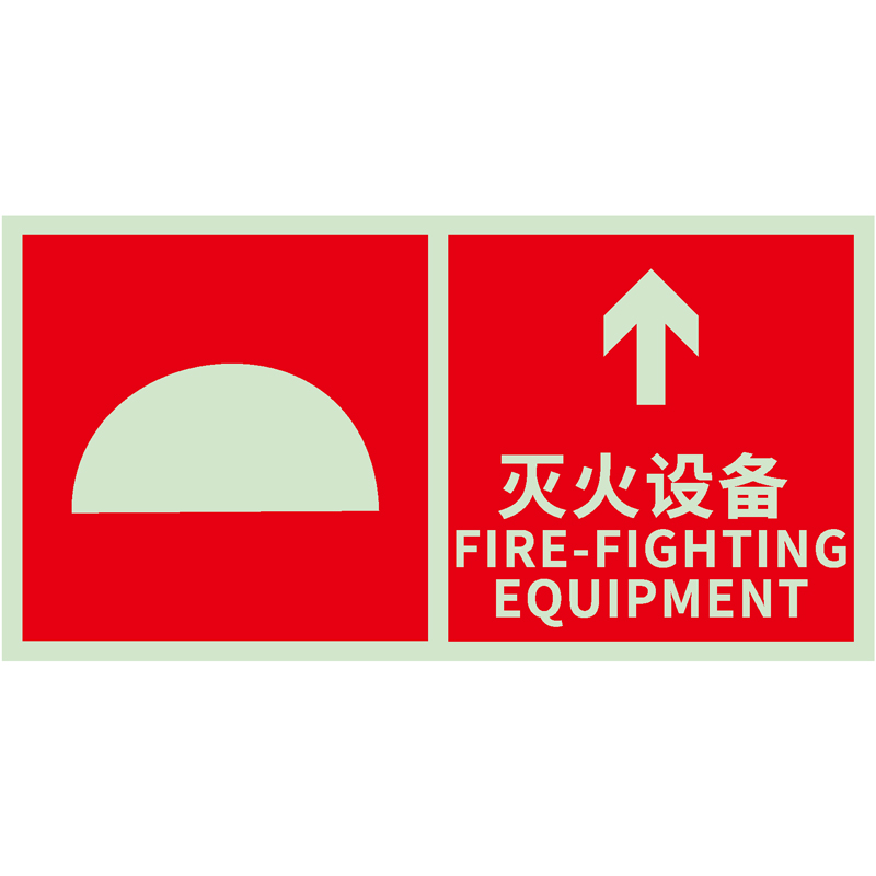 灭火设备指向标识图文