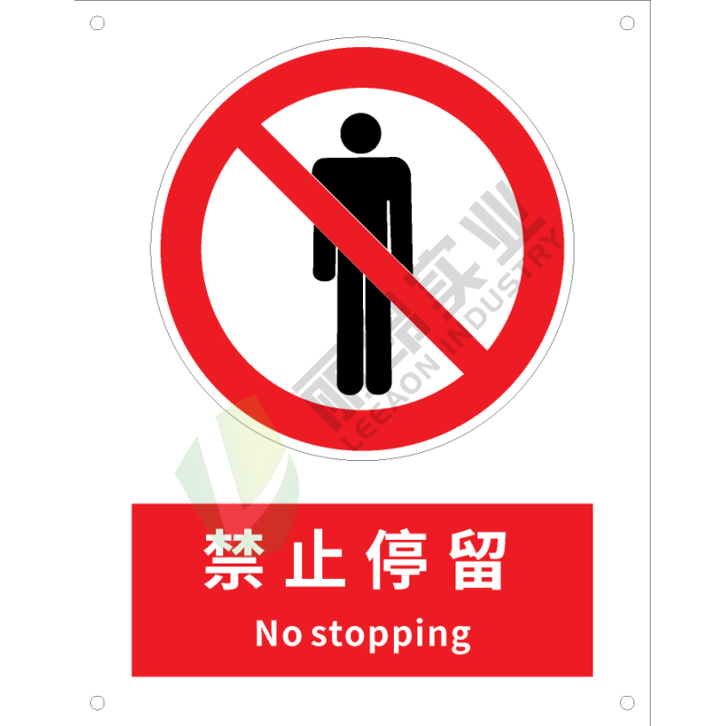 国标GB安全标识-禁止类:禁止停留No stopping-中英文双语版